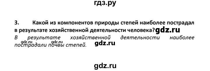 ГДЗ по географии 8 класс  Баринова   §27 / вопросы и задания для самоконтроля - 3, Решебник №1