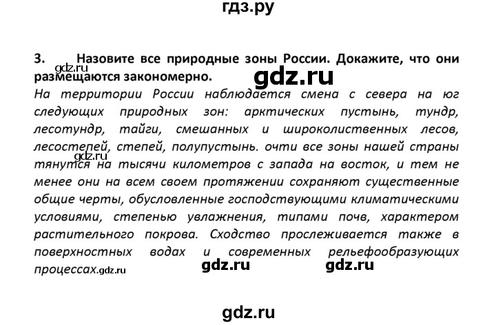ГДЗ по географии 8 класс  Баринова   §28 / итоговое задание - 3, Решебник №1