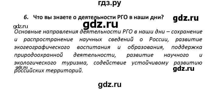 ГДЗ по географии 8 класс  Баринова   §5 / вопросы и задания для самоконтроля - 5, Решебник №1