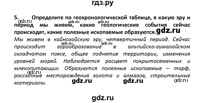 ГДЗ по географии 8 класс  Баринова   §7 / вопросы и задания для самоконтроля - 5, Решебник №1