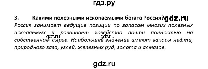 ГДЗ по географии 8 класс  Баринова   §8 / вопросы и задания для самоконтроля - 3, Решебник №1