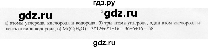 ГДЗ по химии 8 класс  Новошинский   §11 - 5, Решебник №1