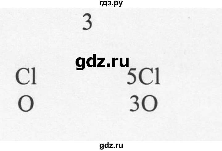ГДЗ по химии 8 класс  Новошинский   §3 - 3, Решебник №1