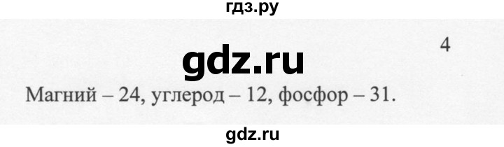 ГДЗ по химии 8 класс  Новошинский   §3 - 4, Решебник №1