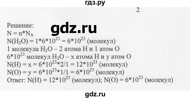 ГДЗ по химии 8 класс  Новошинский   §22 - 2, Решебник №1