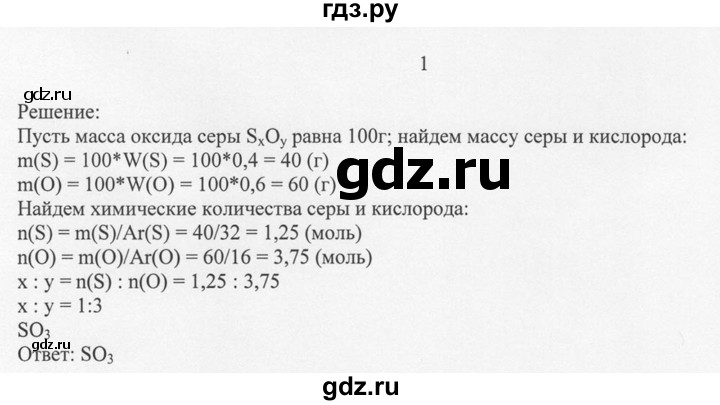 ГДЗ по химии 8 класс  Новошинский   §23 - 1, Решебник №1