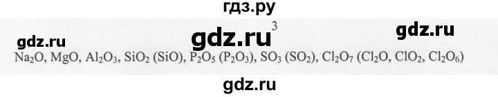 ГДЗ по химии 8 класс  Новошинский   §24 - 3, Решебник №1