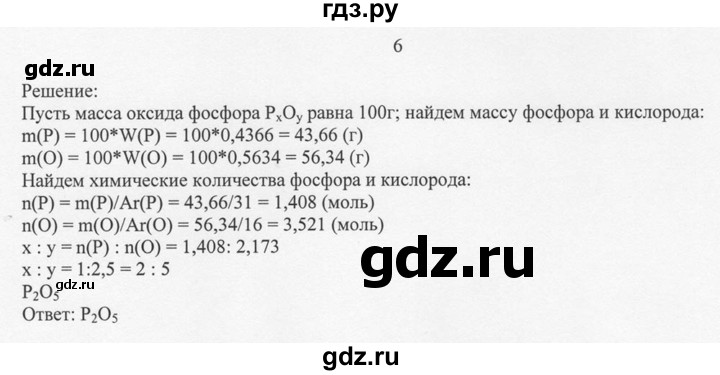 ГДЗ по химии 8 класс  Новошинский   §24 - 6, Решебник №1