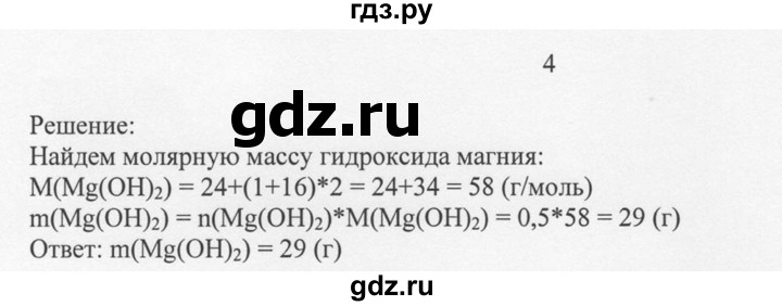 ГДЗ по химии 8 класс  Новошинский   §25 - 4, Решебник №1