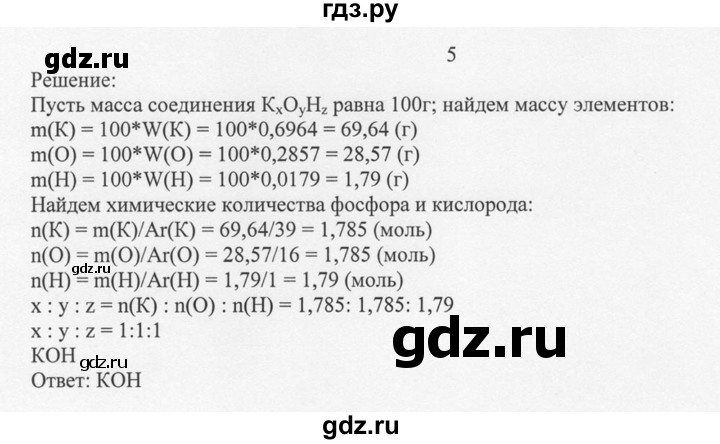 ГДЗ по химии 8 класс  Новошинский   §25 - 5, Решебник №1