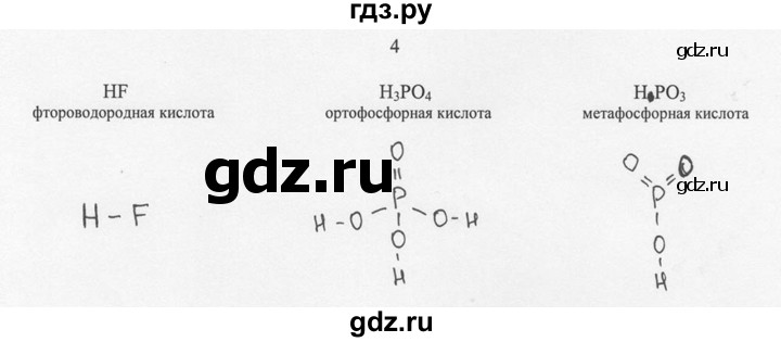 ГДЗ по химии 8 класс  Новошинский   §26 - 4, Решебник №1