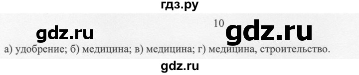 ГДЗ по химии 8 класс  Новошинский   §27 - 10, Решебник №1