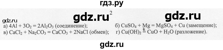 ГДЗ по химии 8 класс  Новошинский   §30 - 2, Решебник №1