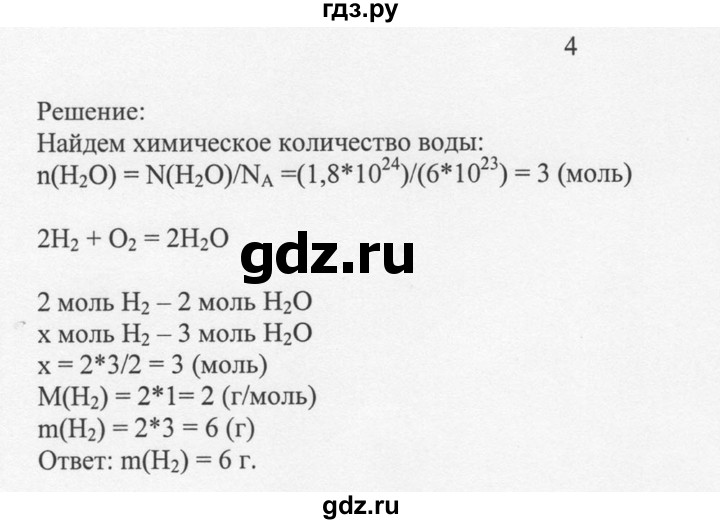 ГДЗ по химии 8 класс  Новошинский   §31 - 4, Решебник №1