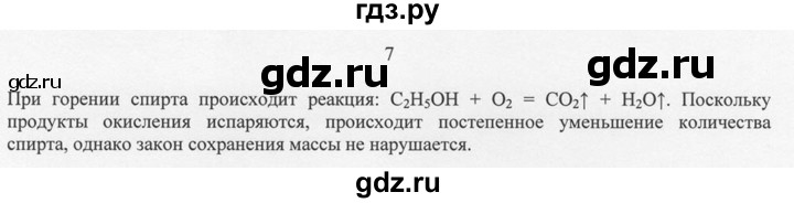 ГДЗ по химии 8 класс  Новошинский   §32 - 7, Решебник №1