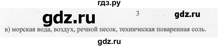 ГДЗ по химии 8 класс  Новошинский   §33 - 3, Решебник №1