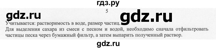 ГДЗ по химии 8 класс  Новошинский   §33 - 5, Решебник №1