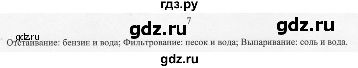 ГДЗ по химии 8 класс  Новошинский   §33 - 7, Решебник №1