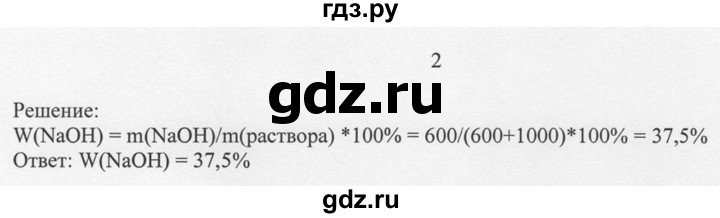ГДЗ по химии 8 класс  Новошинский   §35 - 2, Решебник №1