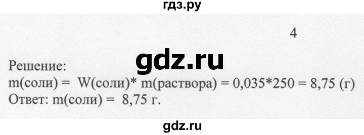 ГДЗ по химии 8 класс  Новошинский   §37 - 4, Решебник №1