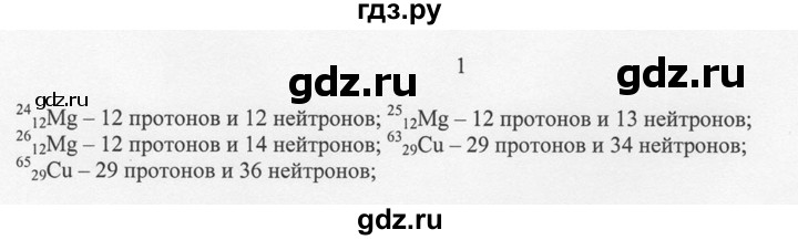 ГДЗ по химии 8 класс  Новошинский   §5 - 1, Решебник №1