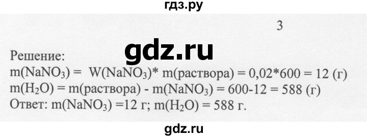 ГДЗ по химии 8 класс  Новошинский   §42 - 3, Решебник №1