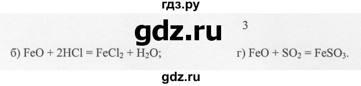 ГДЗ по химии 8 класс  Новошинский   §44 - 3, Решебник №1