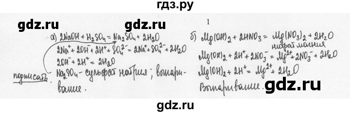 ГДЗ по химии 8 класс  Новошинский   §46 - 1, Решебник №1