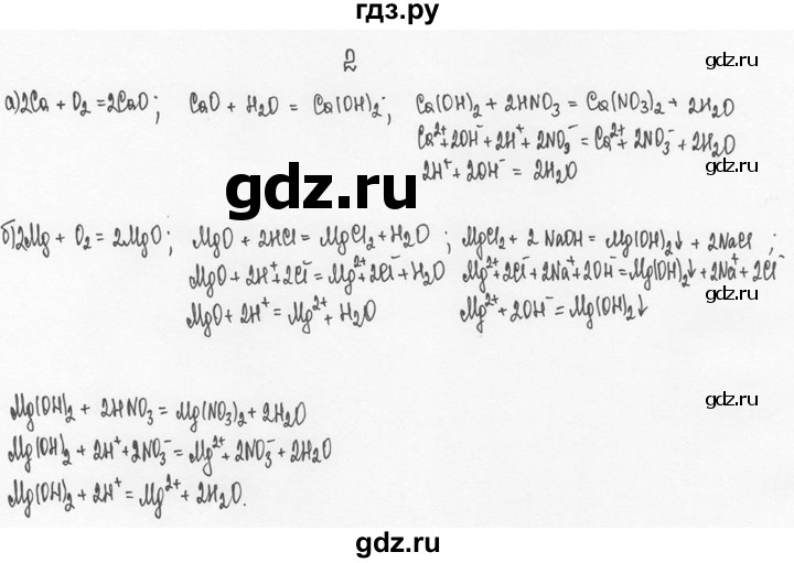 ГДЗ по химии 8 класс  Новошинский   §46 - 2, Решебник №1
