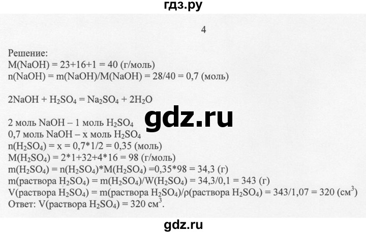 ГДЗ по химии 8 класс  Новошинский   §47 - 4, Решебник №1