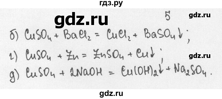 ГДЗ по химии 8 класс  Новошинский   §50 - 5, Решебник №1