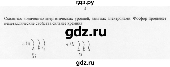 ГДЗ по химии 8 класс  Новошинский   §9 - 4, Решебник №1
