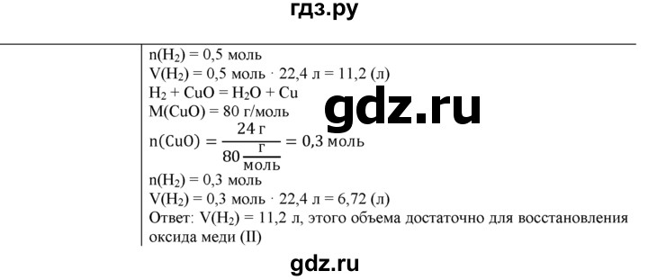 ГДЗ по химии 9 класс  Новошинский   §11 - 4, Решебник №1
