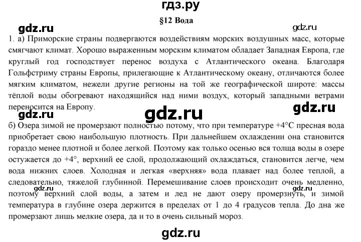 ГДЗ по химии 9 класс  Новошинский   §12 - 1, Решебник №1