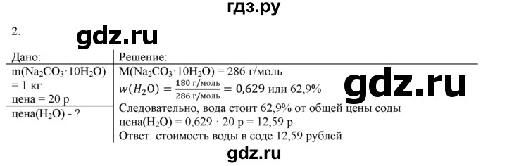 ГДЗ по химии 9 класс  Новошинский   §12 - 2, Решебник №1