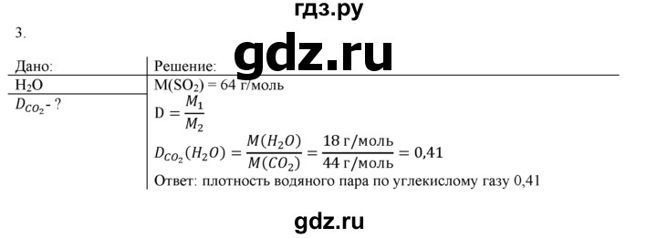 ГДЗ по химии 9 класс  Новошинский   §12 - 3, Решебник №1