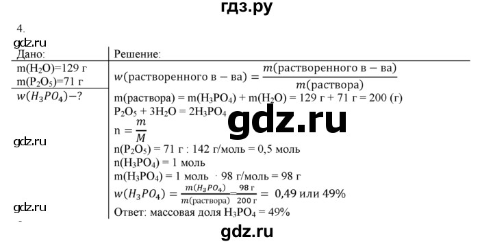 ГДЗ по химии 9 класс  Новошинский   §12 - 4, Решебник №1