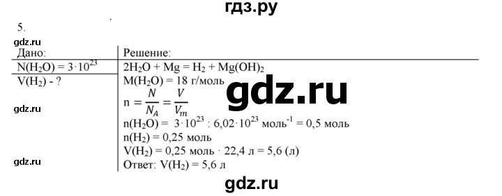 ГДЗ по химии 9 класс  Новошинский   §12 - 5, Решебник №1