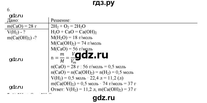 ГДЗ по химии 9 класс  Новошинский   §12 - 6, Решебник №1
