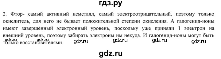 ГДЗ по химии 9 класс  Новошинский   §13 - 2, Решебник №1