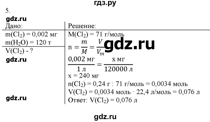 ГДЗ по химии 9 класс  Новошинский   §14 - 5, Решебник №1