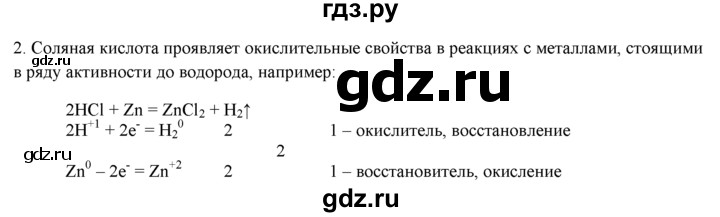 ГДЗ по химии 9 класс  Новошинский   §15 - 2, Решебник №1