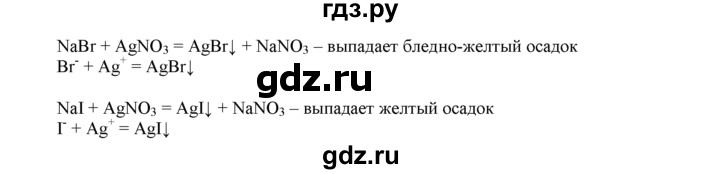 ГДЗ по химии 9 класс  Новошинский   §16 - 1, Решебник №1