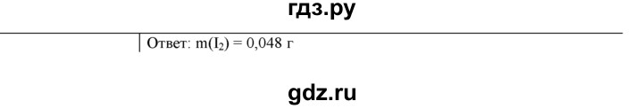 ГДЗ по химии 9 класс  Новошинский   §16 - 4, Решебник №1
