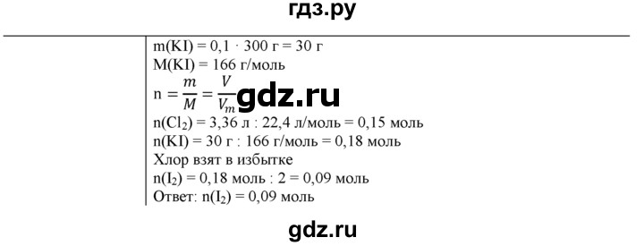 ГДЗ по химии 9 класс  Новошинский   §17 - 4, Решебник №1