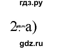 ГДЗ по химии 9 класс  Новошинский   §18 - 2, Решебник №1