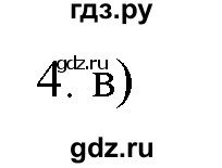 ГДЗ по химии 9 класс  Новошинский   §18 - 4, Решебник №1