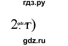 ГДЗ по химии 9 класс  Новошинский   §19 - 2, Решебник №1
