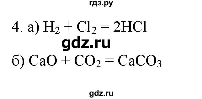 ГДЗ по химии 9 класс  Новошинский   §19 - 4, Решебник №1