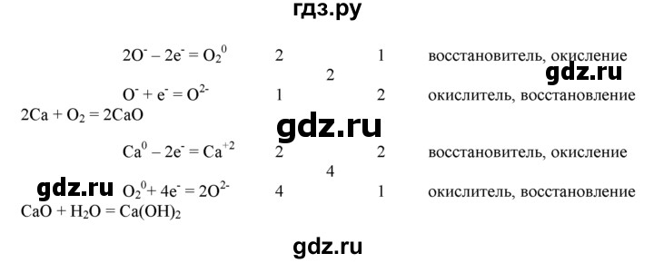 ГДЗ по химии 9 класс  Новошинский   §20 - 2, Решебник №1